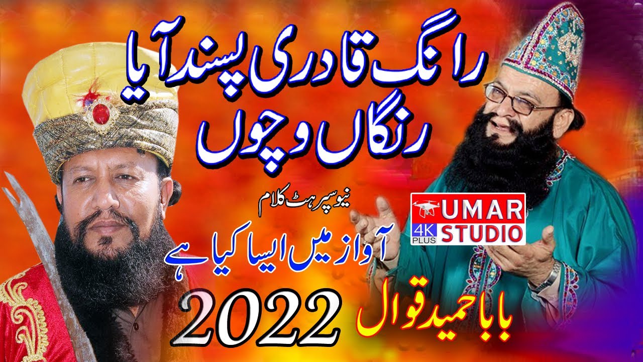 New Qawali 2022 -Hameed Qawwal - Rang Qadri - Babarkat Bafaiz - Umar Studio