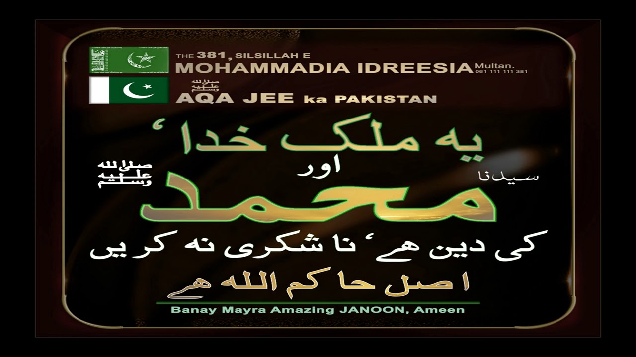 Faiz Ki Taizi, Roohani Faiz, Ziker Wale Ka Dil Zinda Hota He  #IshqEameen -381 idreesia taleem