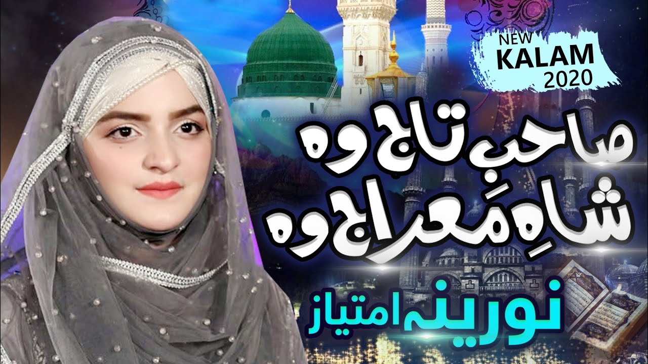 #NoreenaImtiaz #Naats2020 Sahibe Taaj Woh Shahe Meraj Woh - Noreena Imtiaz - New Naat 2020