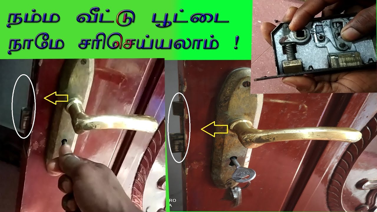 how to door lock repair?  நம்ம வீட்டு பூட்டை நாமே எவ்வாறு சரிசெய்யலாம் ?