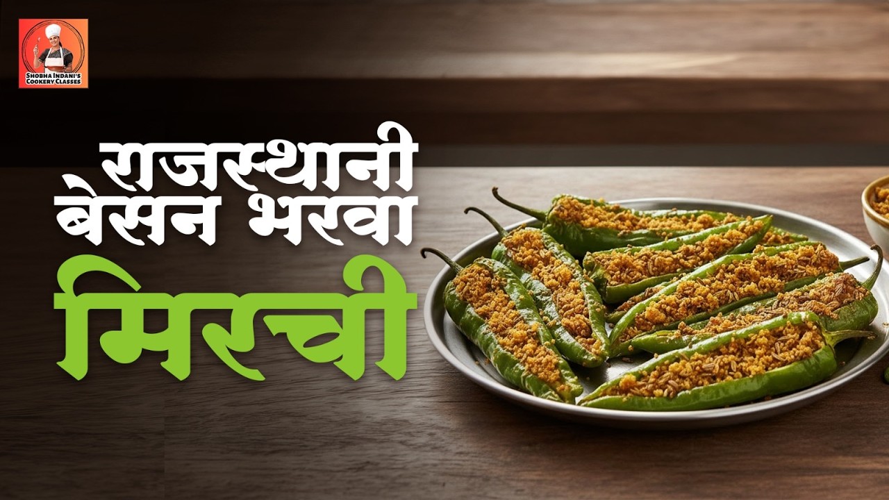Secret Rajasthani Style Bharwa Mirch | Besan Stuffed Mirchi in 5 Minutes