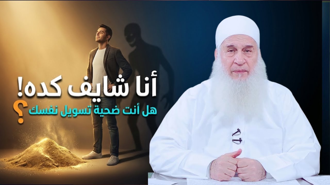 فخ تسويل النفس  | دورة الإستعداد لرمضان 1447هـ | الشيخ محمد حسين يعقوب 21