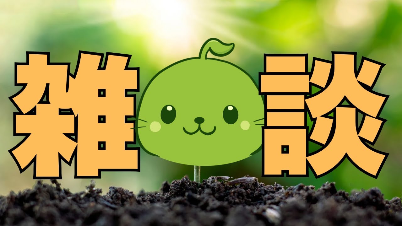 【雑談】何のゲームしようかな/ホグワーツレガシー【まめだにょん】