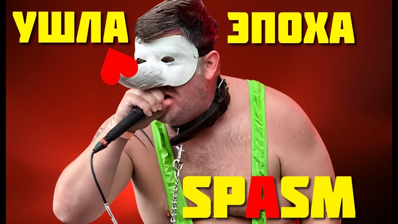 Spasm - Goregrind / Grindcore / Deathgrind / Обзор от DPrize