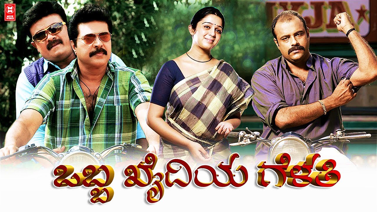 OBBA KHAIDIYA GELATI(2022) Kannada Full Movie | Mammootty Movie | Kannada New Movies 2022 Full Movie
