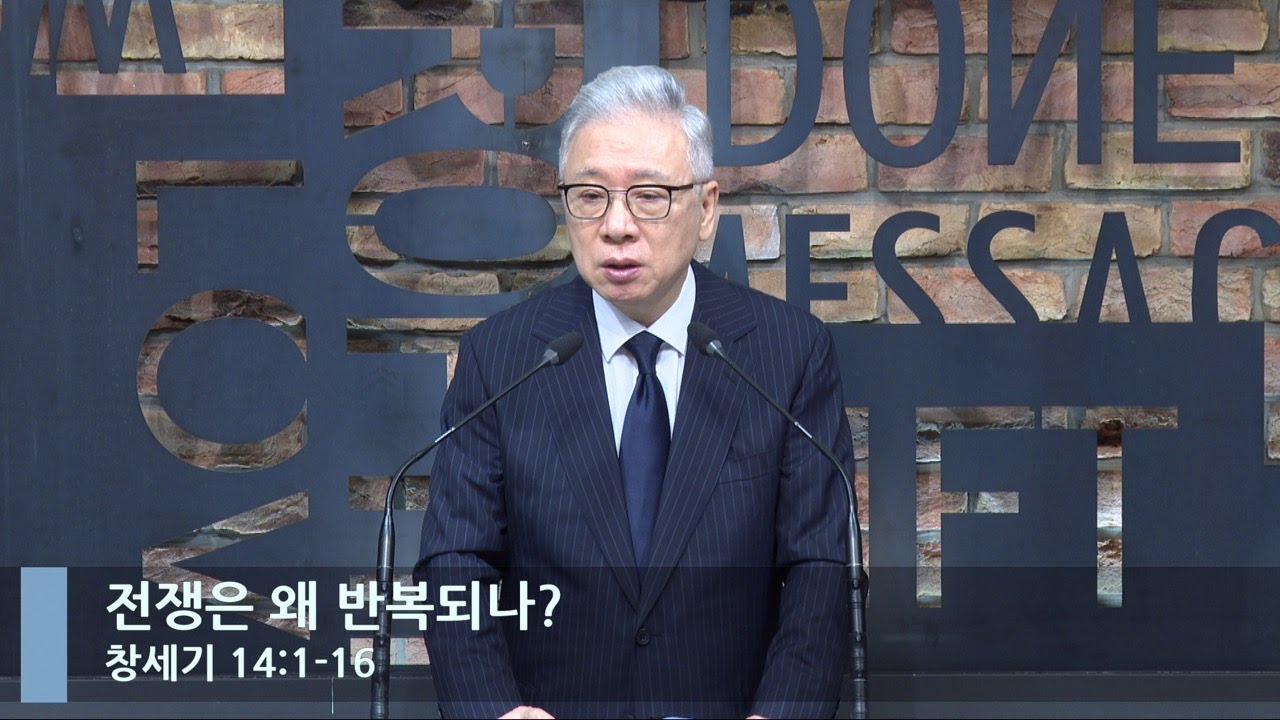 [LIVE] 전쟁은 왜 반복되나? (창세기 14:1-16)_아침예배_베이직교회_조정민 목사_20220825