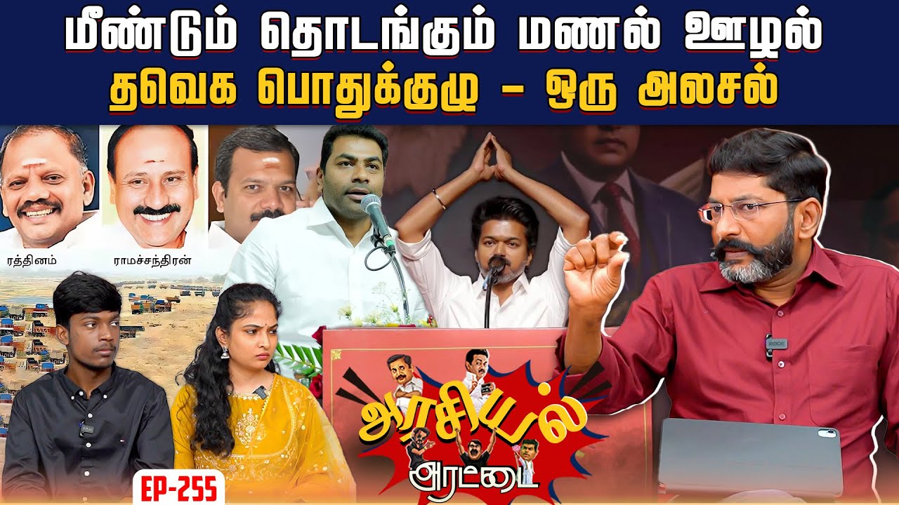 2026ல் மும்முனை போட்டி.  தயாராகும் கட்சிகள் | Savukku Shankar | Savukku Media