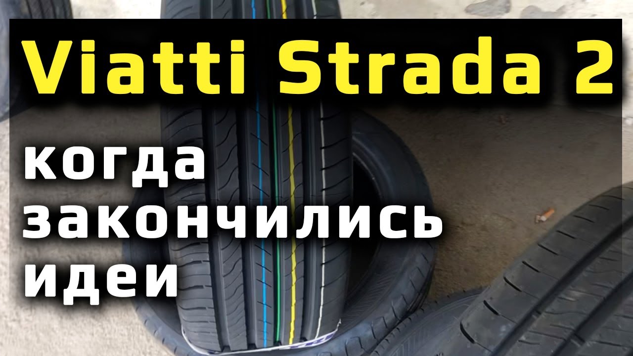 Viatti Strada 2 /// удивили