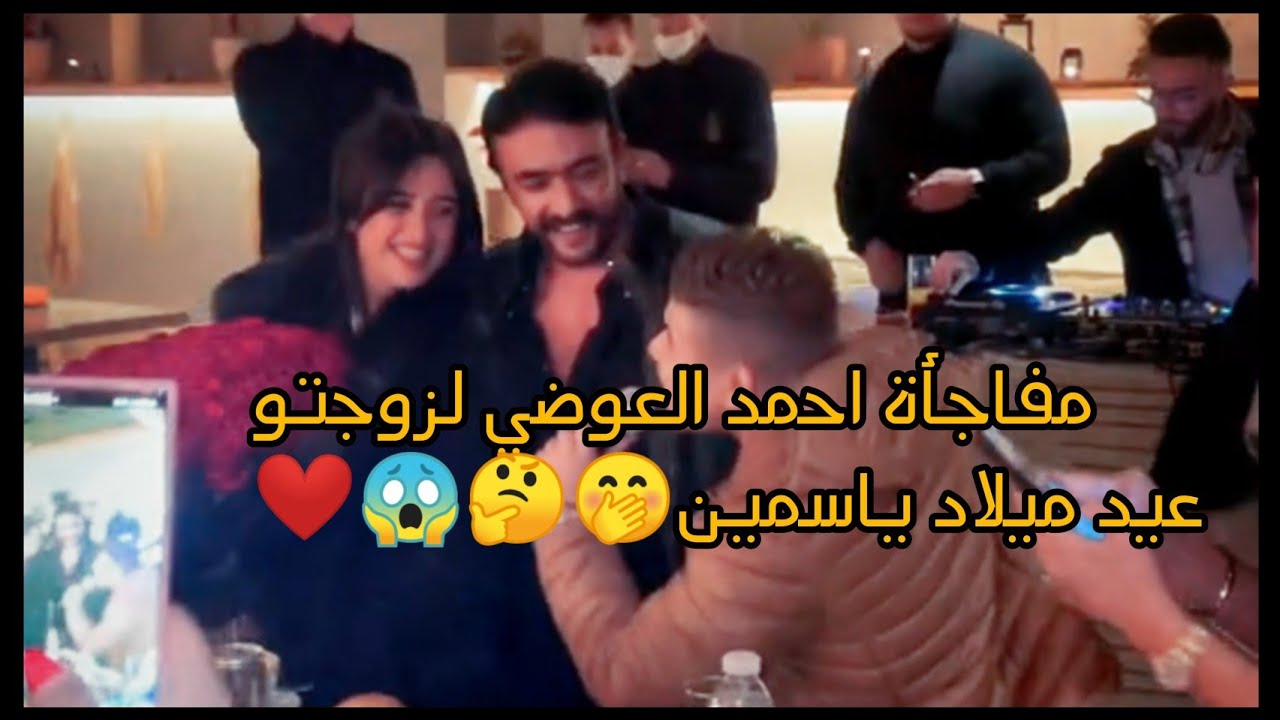 بحبك ايه عمر كمال❤️🔥(مفاجأة احمد العوضي😱 )