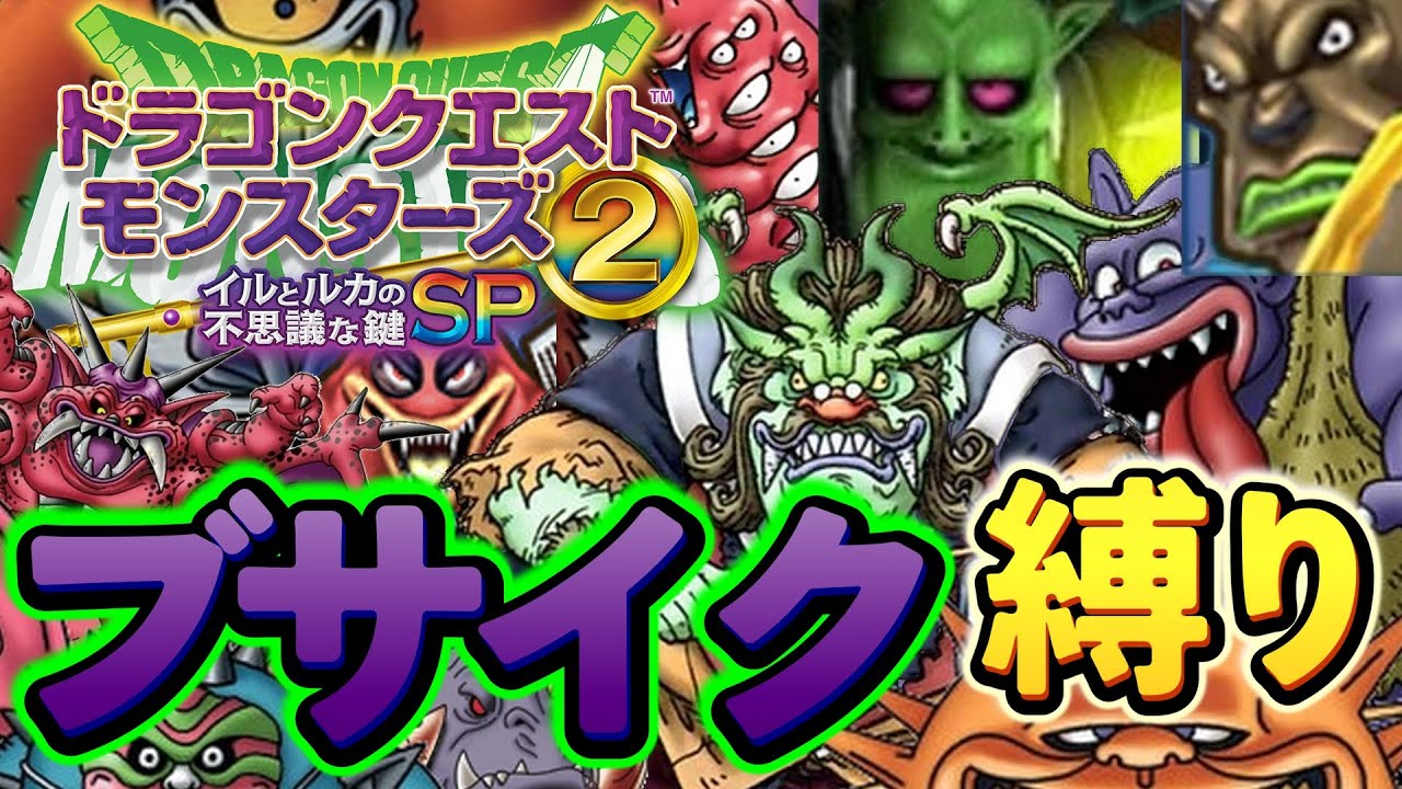 【イルルカ】ドラクエ ブサイク縛り Part1 #ゲーム実況 #ゲーム配信 #ゲーム #ドラゴンクエスト