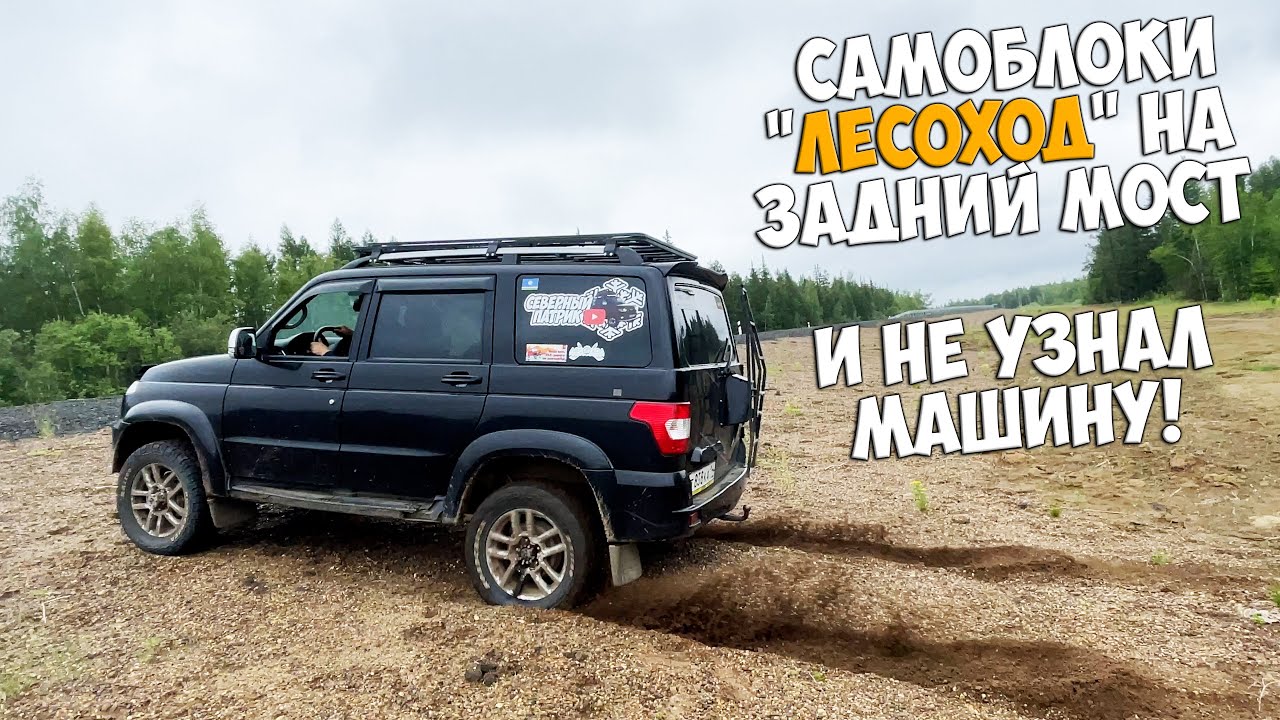 Поставил самоблоки 