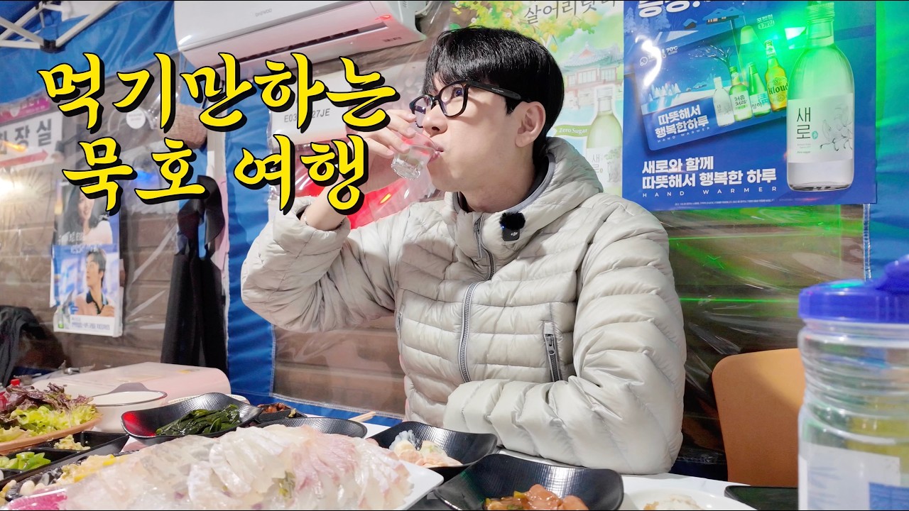 가성비 끝판왕 묵호여행 2박 3일 (1일 차) l 묵호맛집