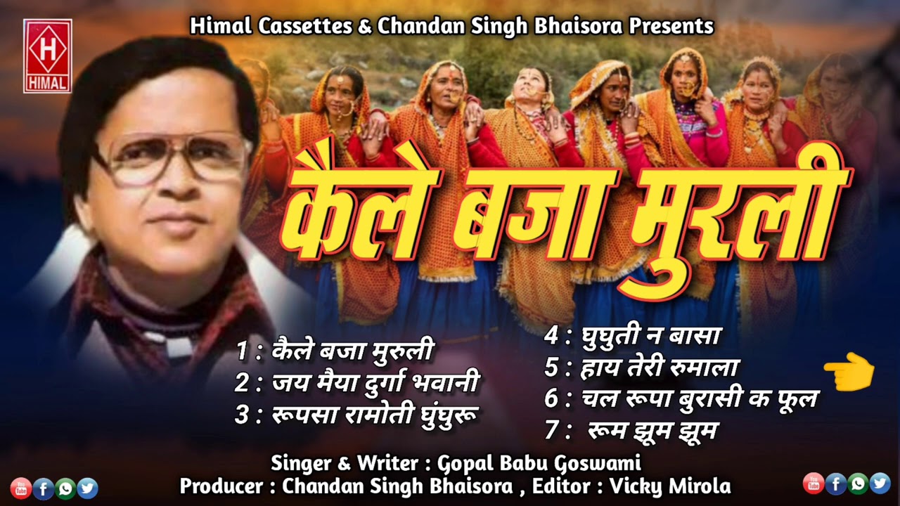 Gopal Babu Goswami Hits - Juke Box! Singer & writer - Legendry singer Gopal Babu Goswami जी