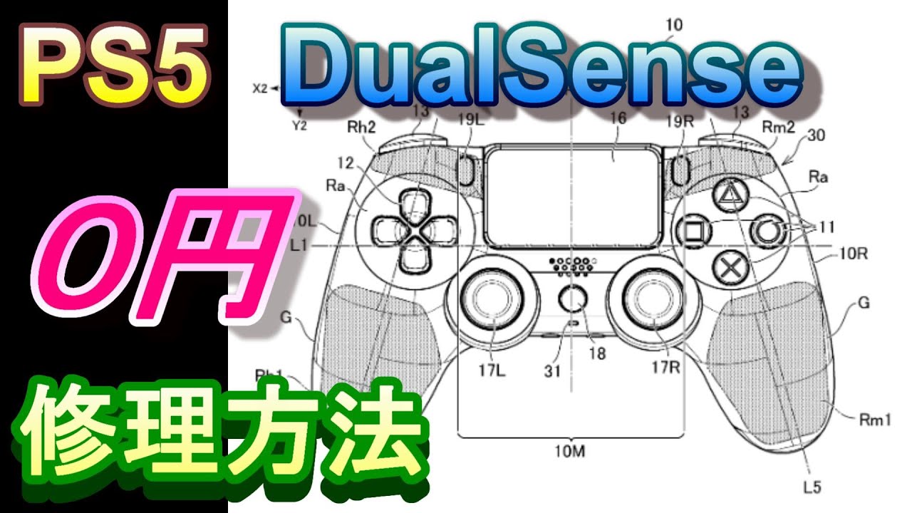 DualSenseのトリガーを直す【スティック・L2R2ボタン】