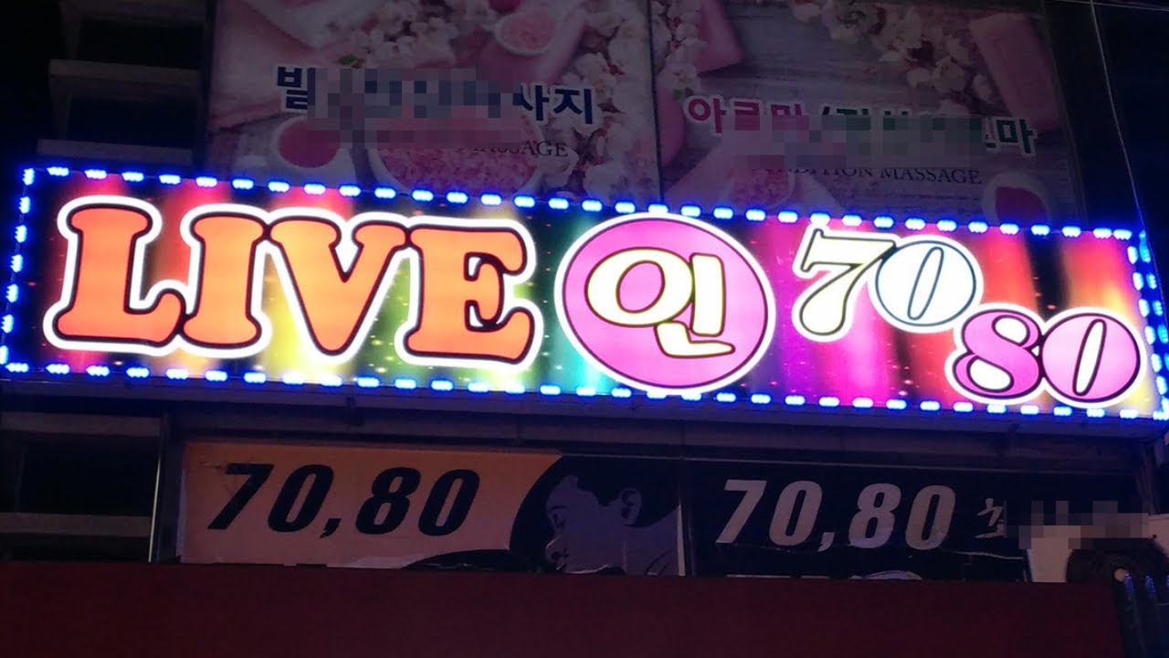 길 가다 보이는 7080 뭐 하는 곳일까?