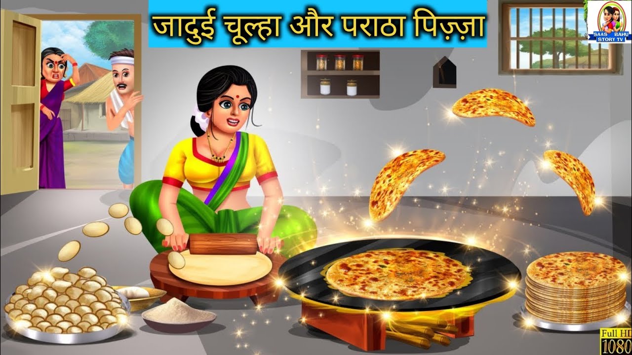 जादुई चूल्हा और पराठा पिज़्ज़ा | New Hindi Stories | Story In Hindi | Hindi Kahaniya | KahaniinHindi