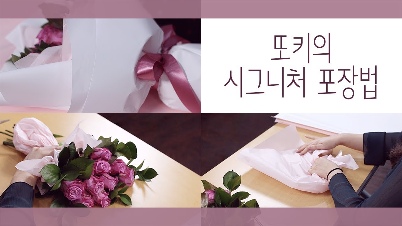 또키 DIY : 또키의 꽃다발 포장법 (아주 자세하고 천천히 설명해요!)