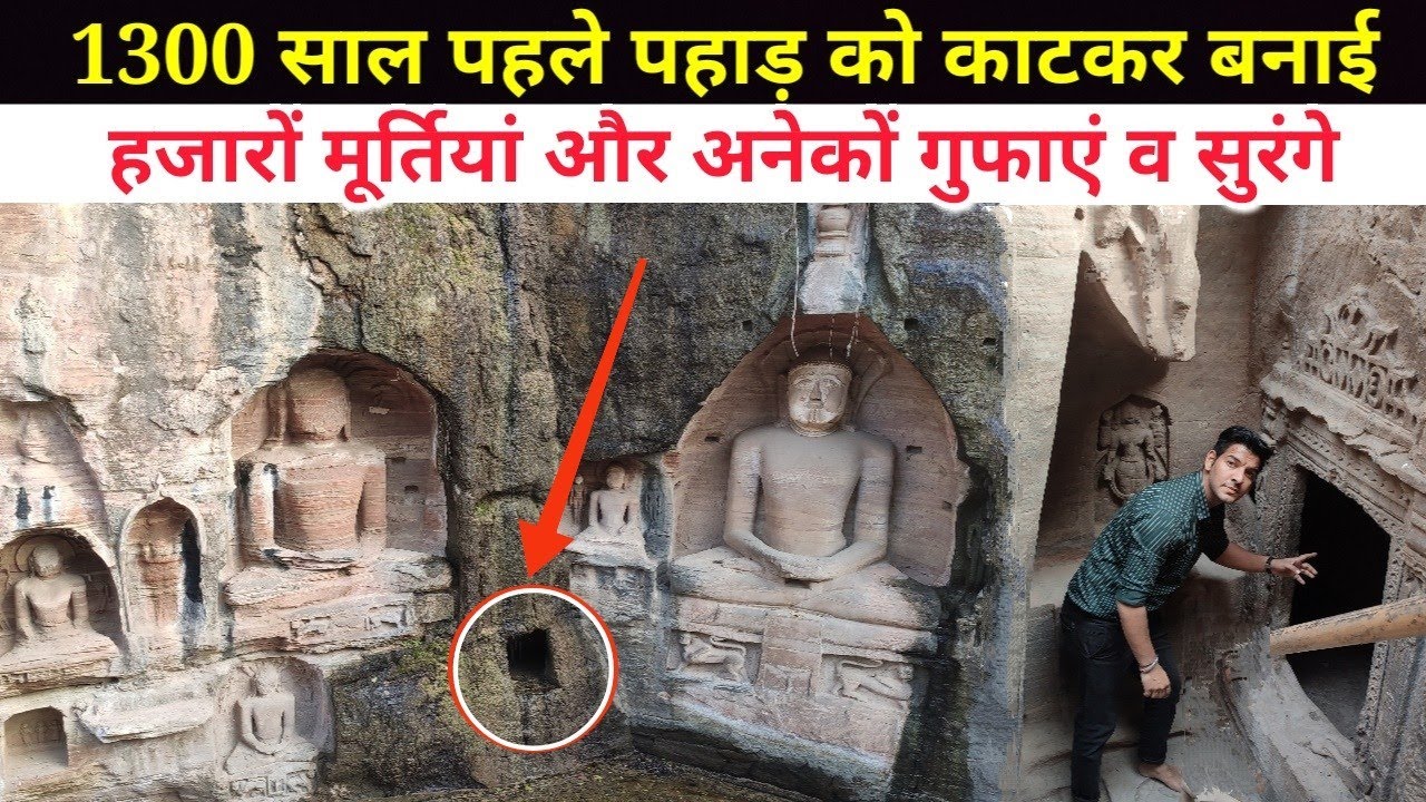| Gopachal Caves | 1300 साल पहले पहाड़ को काटकर बनाई हजारों मूर्तियां और अनेकों गुफाएं व सुरंगे!!