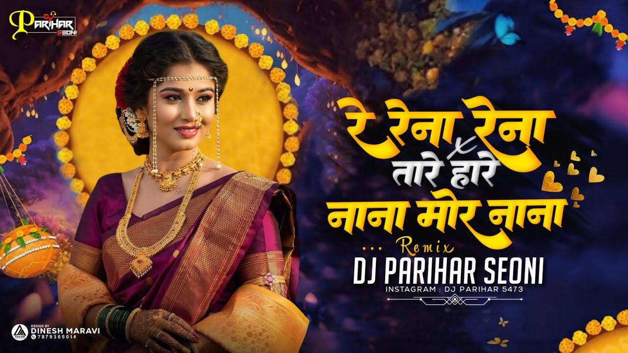 रे रेना रेना | Re Rena Rena Gondi Dj Song | Prem Shah Maravi Song | Dj Parihar × Dj MS Mandla