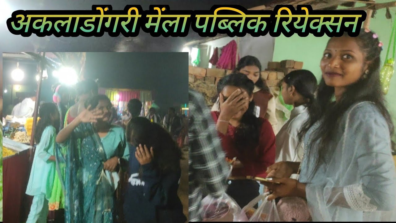 अकलाडोंगरी मेंला पब्लिक रियेक्सन 2025✨ || How To Akladongri Mela Public Reaction2025|#Akladongrimela