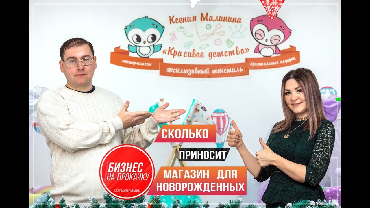 Магазин для новорожденных. Бизнес с нуля.