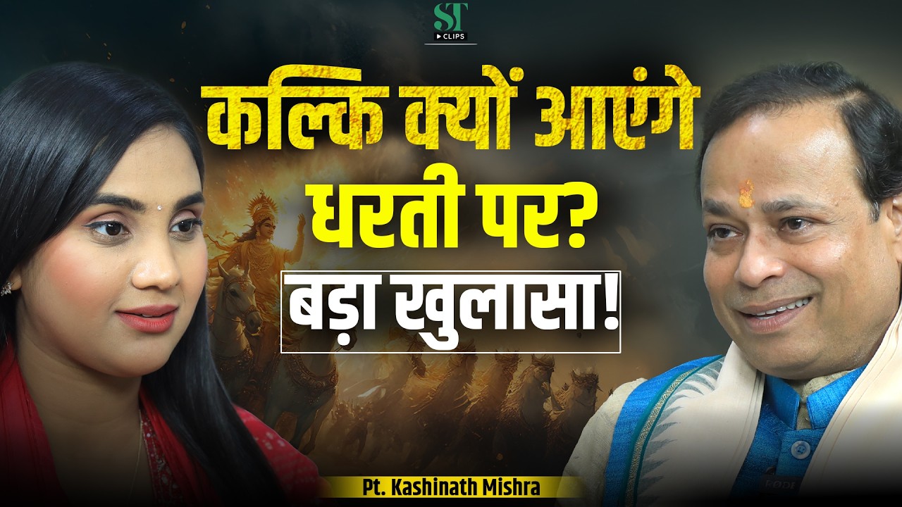 Bhavishya Malika Predictions For Satyuga: Kalki Avatar Secrets, End Of Kaliyuga। Pt Kashinath Mishra