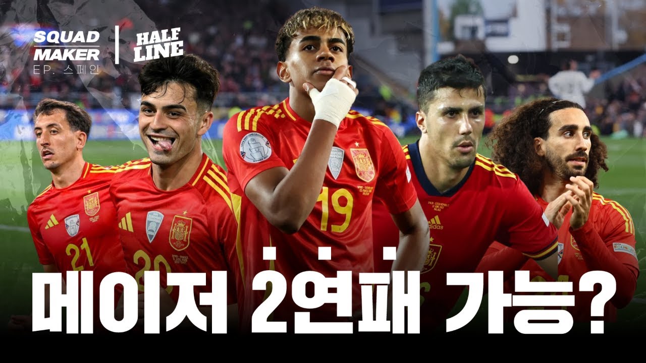 로드리랑 야말만 믿고 모라타랑 데헤아 뽑자는 사람이 있다?!  | 스쿼드 메이커 | 2026 북중미 월드컵 | EP. 스페인