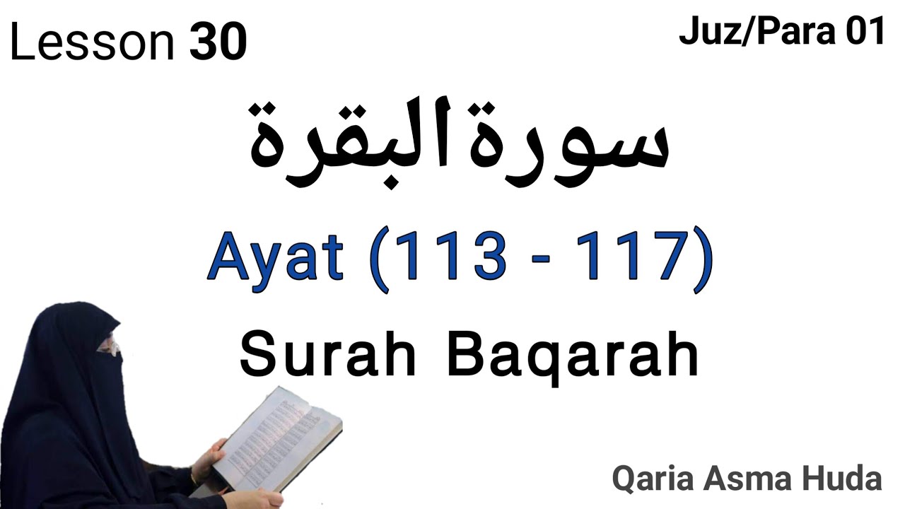 Surah al Baqarah | 113 - 117 | by Asma Huda | Lesson 30 | tajweed quran | سورةالبقرہ