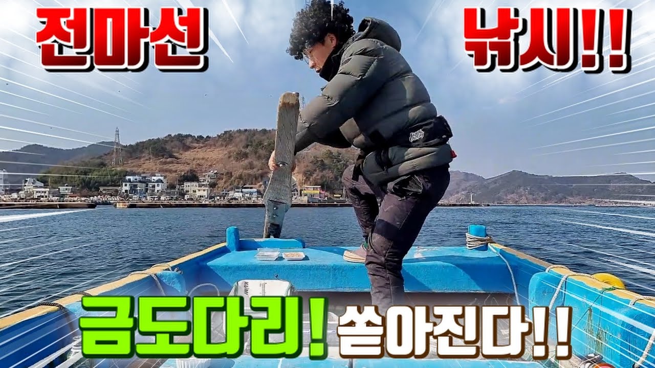 마산 앞바다 봄이면 꼭 먹어야 될 몸값 비싼녀석이 막 나온다!