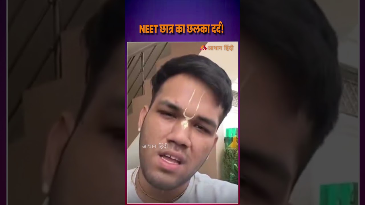 NEET Student Viral Video: NEET student's pain spills out! | Exam Leak Controversy