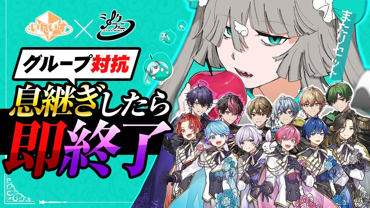 【いれいす × シクフォニ】二大歌い手グループが『転生林檎』息継ぎなし歌いきりバトルしてみた結果ｗｗｗｗｗｗｗ【VOISING】