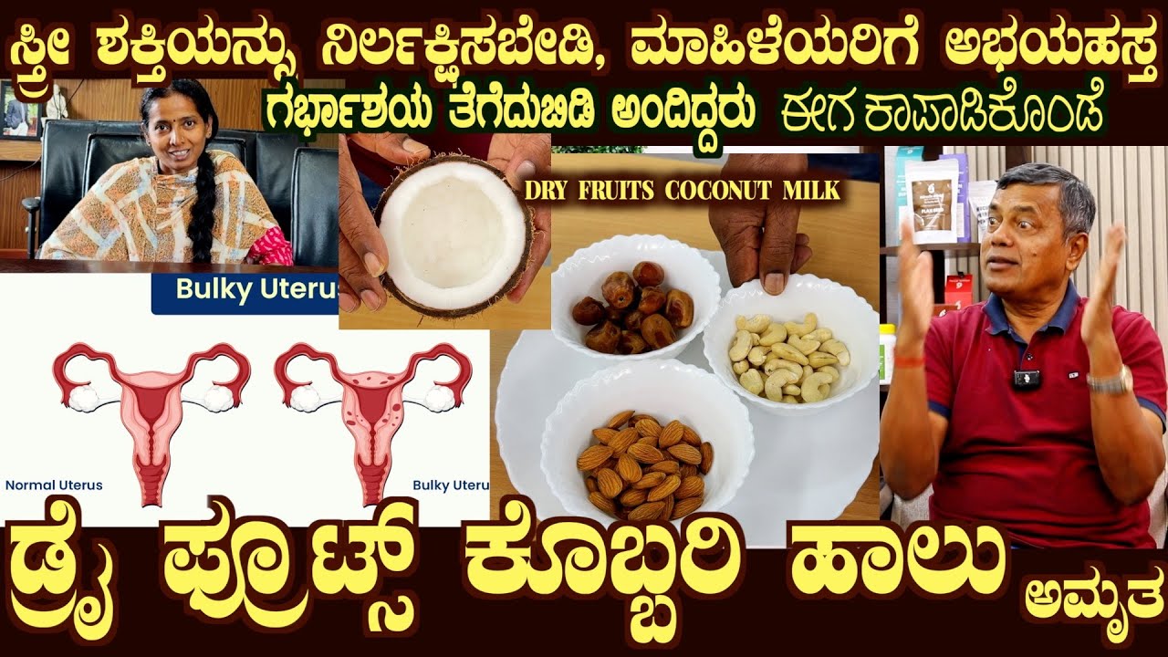 BULKY Uterus NO need to remove Uterus & DRY FRUITS Coconut MIlk for Better Life and Good Health