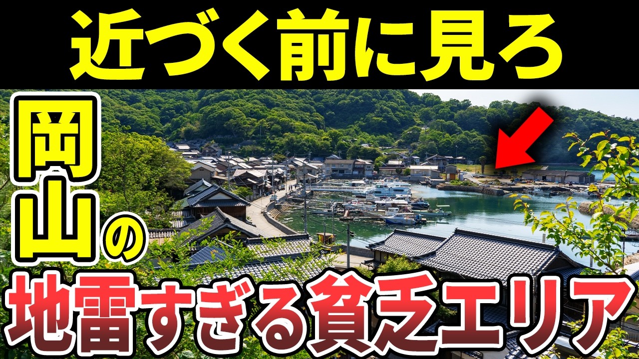 【日本地理】岡山県民も知らない！岡山の貧乏な市町村ランキングTOP10【ゆっくり解説】