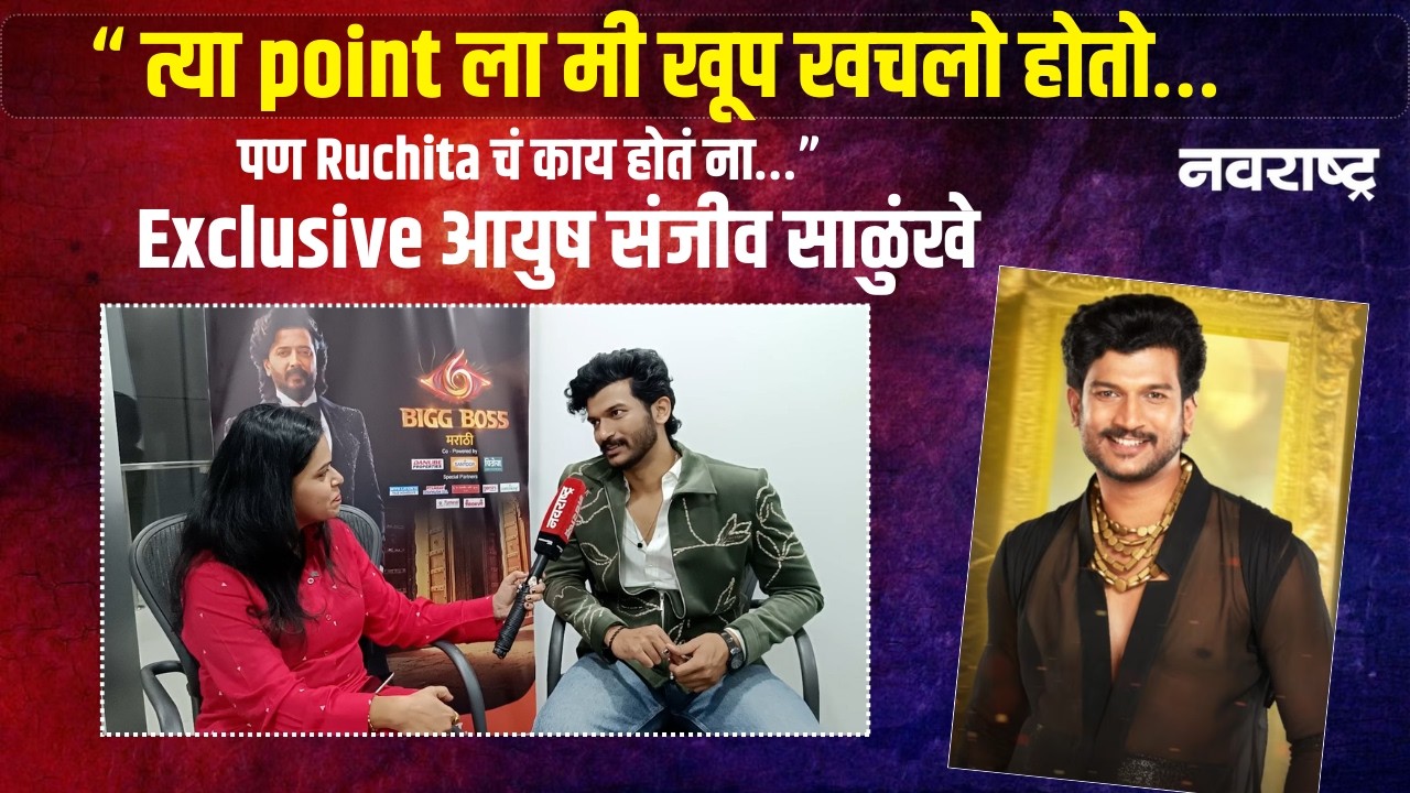 Eviction, Regret आणि Reality | unfiltered Aayush on Marathi Bigg Boss season - 6| BBMarathi