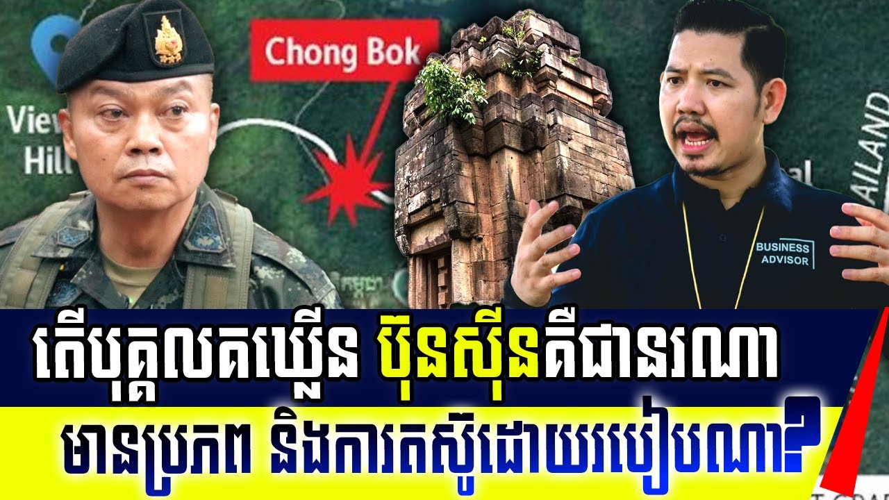 តើបុគ្គលគឃ្លើន ប៊ុនស៊ីនគឺជានរណា មានប្រភព និងការតស៊ូដោយរបៀបណា