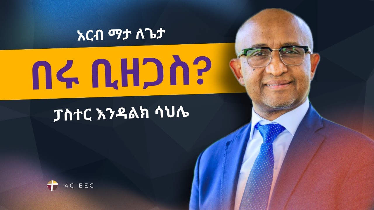 አርብ ማታ ለጌታ - LIVE SERVICE