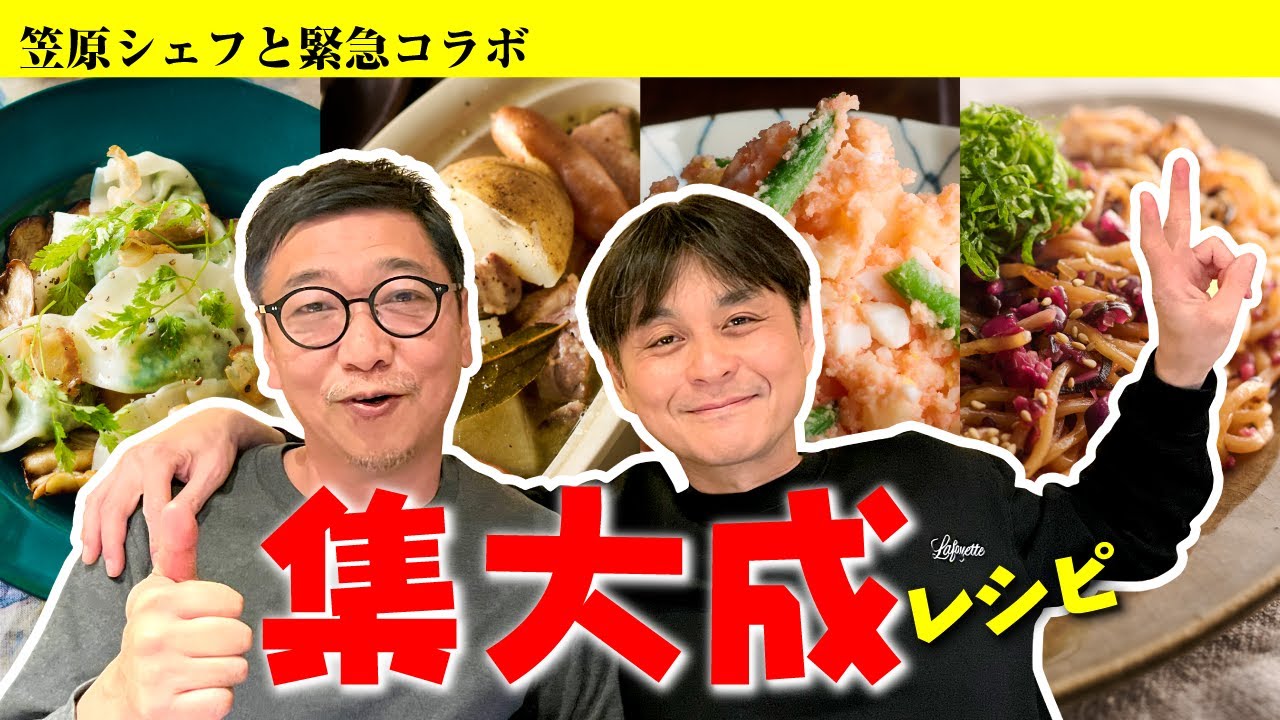 【笠原シェフと緊急コラボ】二人が集大成と語る料理続々登場！ 恵比寿四天王㊙︎裏話“”そこには数々のピンチが！【実はあの時こうだった】