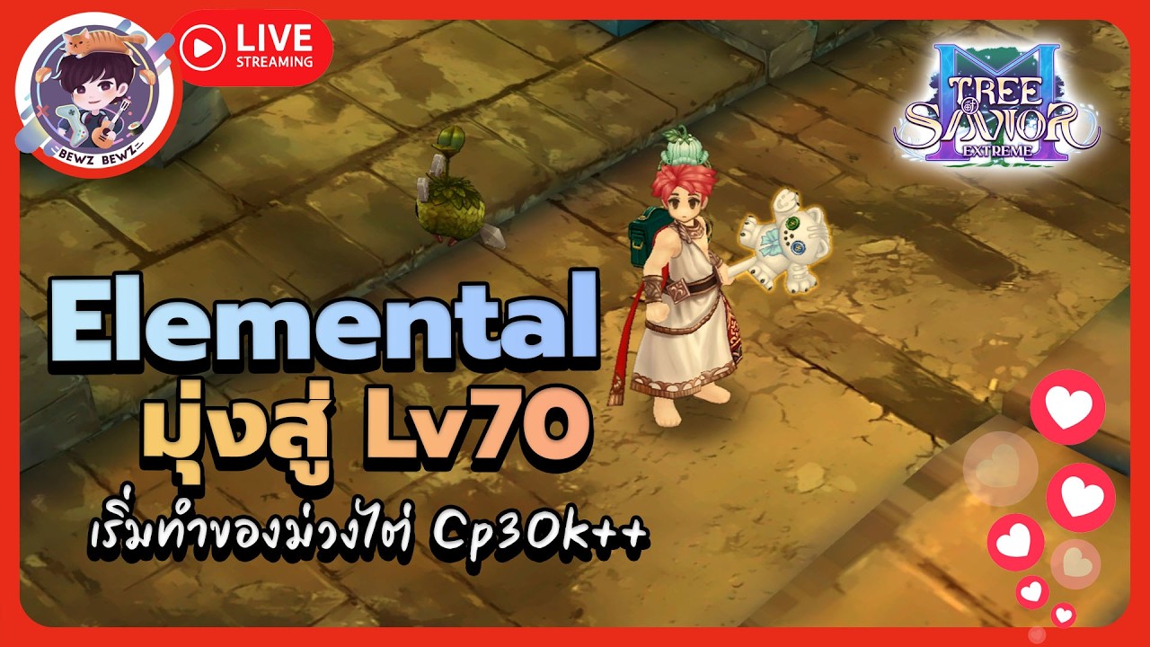 Elemental มุ่งสู่ Lv70 เริ่มทำของม่วงไต่ Cp 30K++ (2) - 🔴LIVE !! Tree of Savior M Extreme