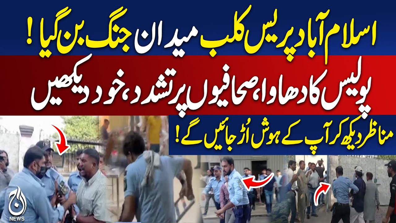 Islamabad Police Clash with Kashmiri Protesters at National Press Club - Pakistan News