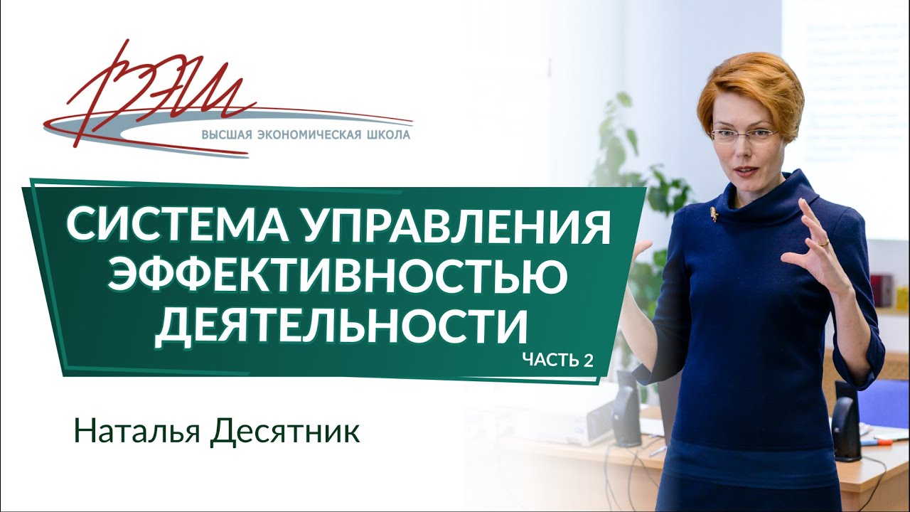 Система управления эффективностью деятельности