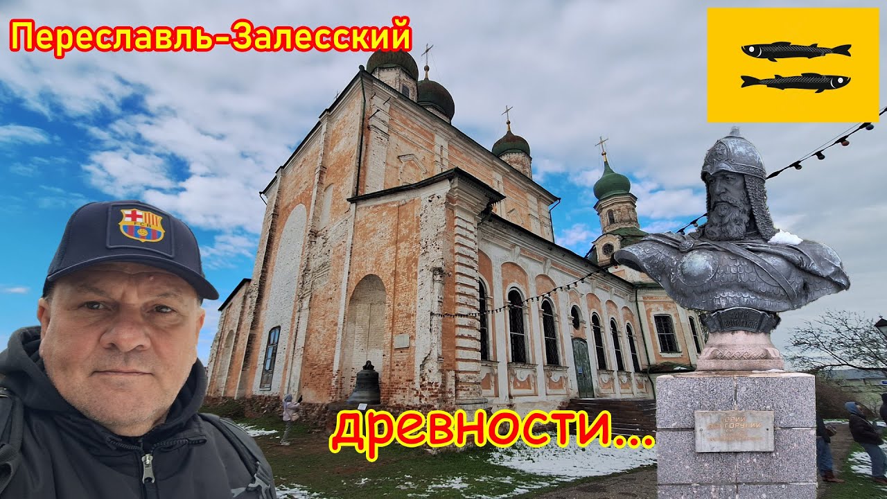 459. Прогулка по Золотому кольцу, часть 3. Переславль-Залесский: бот Петра, древняя Русь и пляж, Ха!
