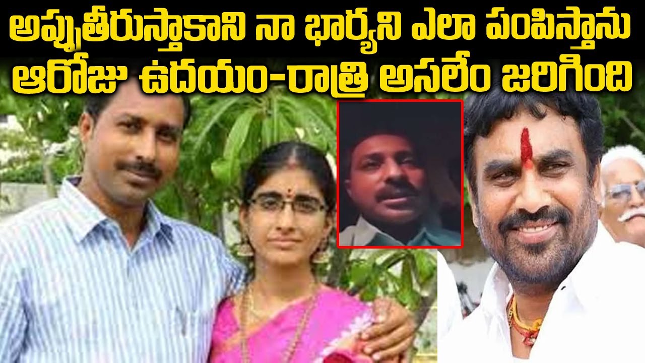 ఎమ్మెల్యే కుమారుడికి డబ్బులు ఇస్తాగాని.. భార్యను ఎలా ఇవ్వగలను| Ramakrishna Family Case | Teluguwaves