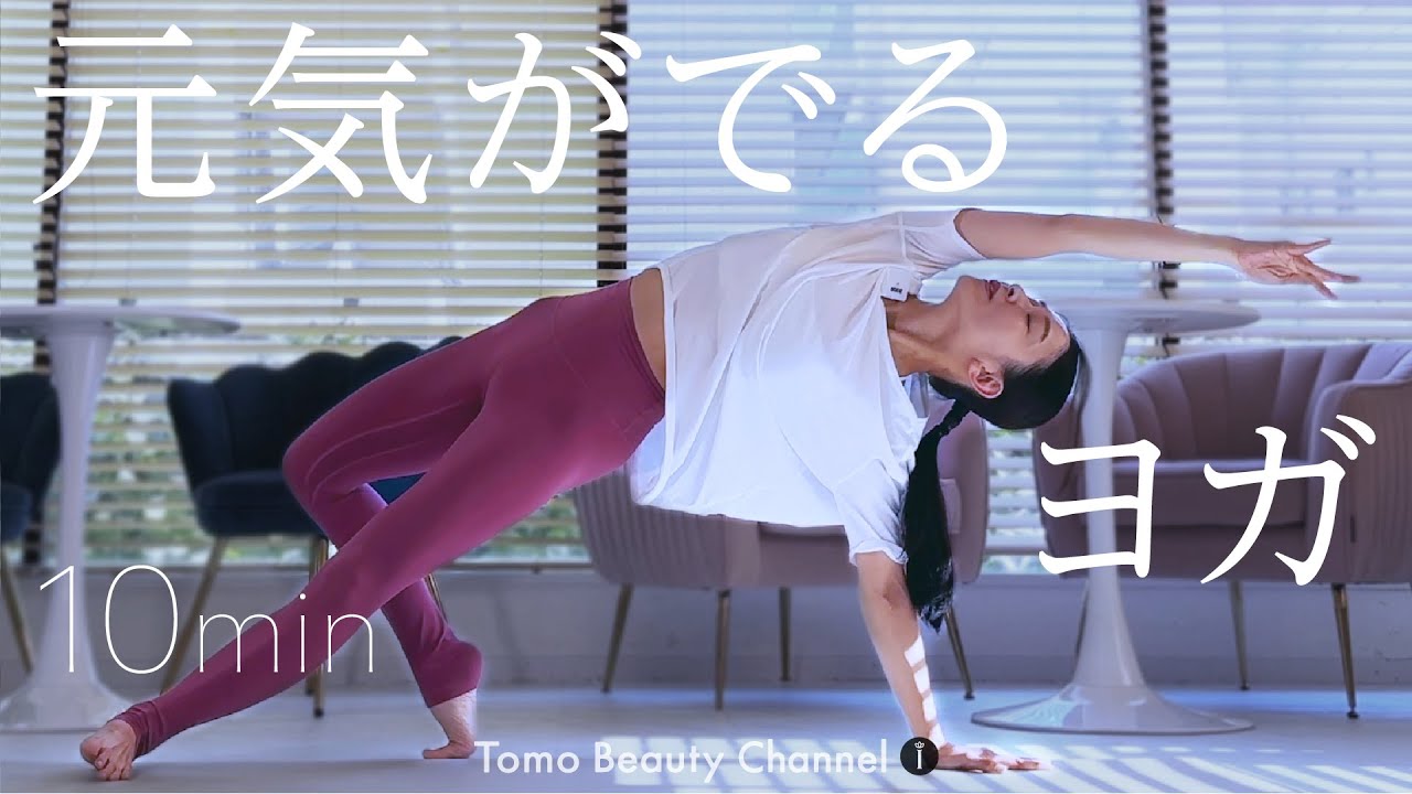 元気になりたい時のヨガ
