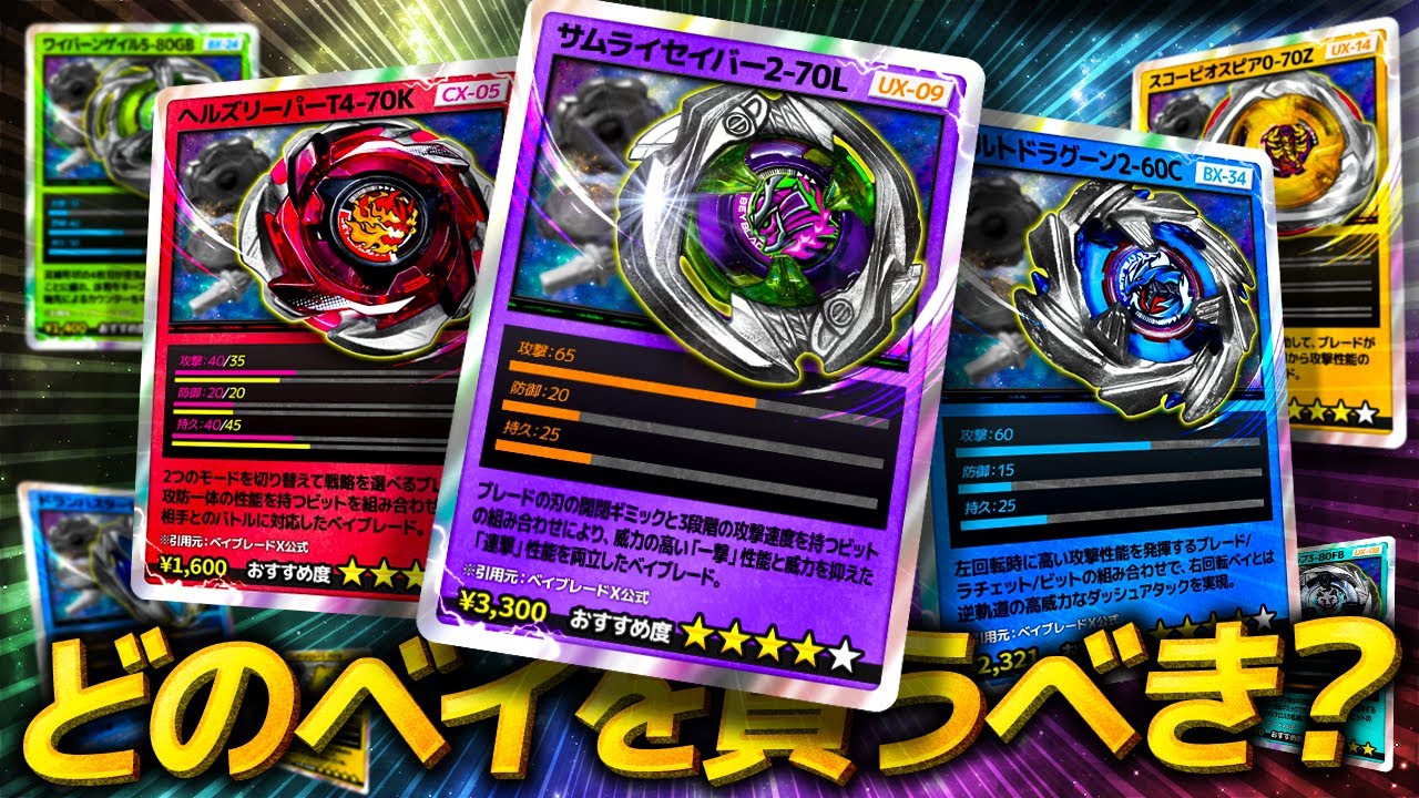 【品薄続出】ベイブレードXをカードゲーム風に評価！あの人気パーツは絶対に手に入れろ！【大人向け解説】【BEYBLADEX】