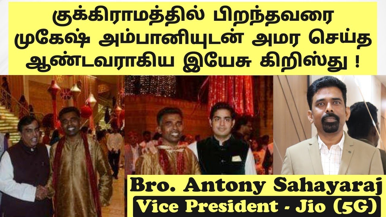சாதாரண மனிதனை பிரபுக்களோடு அமர செய்த அற்புத சாட்சி | Antony Sahayaraj | Jio | Testimony | Eden Tv