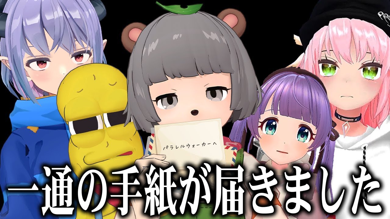 おや？パラウォ宛てに何かが届きました。