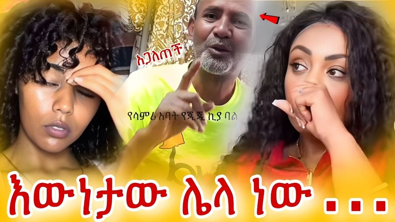 እወደው ነበር  ቤተሰቦቹ ናቸው በድግምት ያፋቱኝ ! ! ! /fani samri / jiji kiya