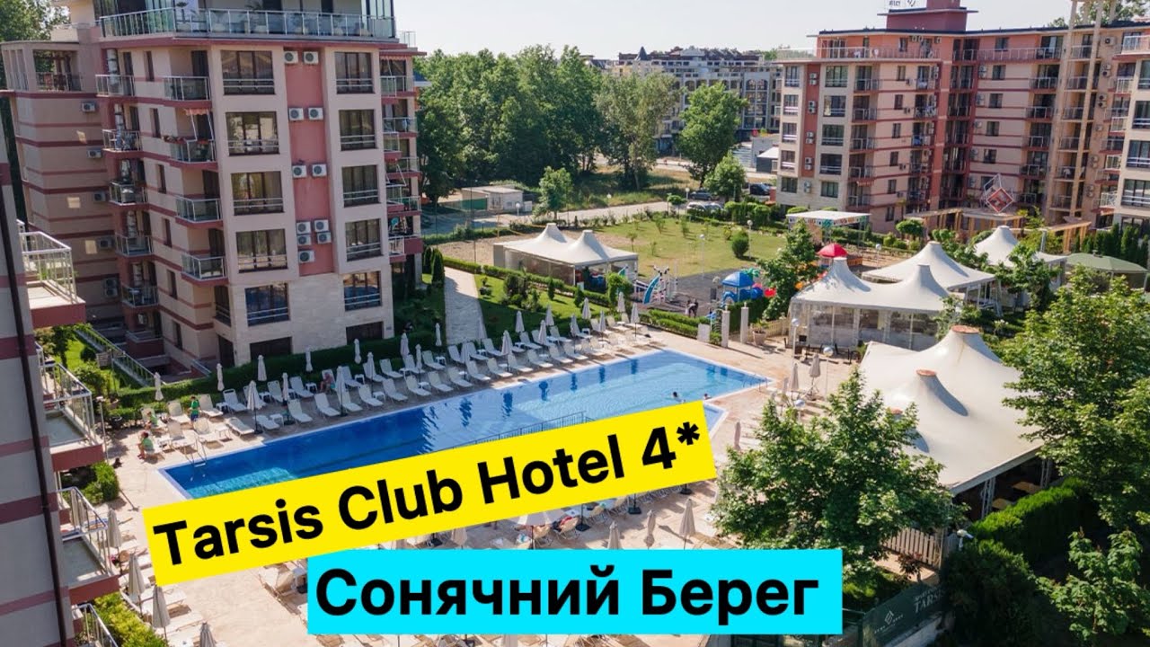 Готель очима 👀 турагента Tarsis Club Hotel 4*