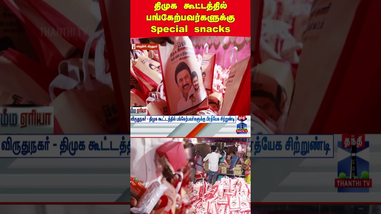 dmk  | meeting  | special  | snacks
