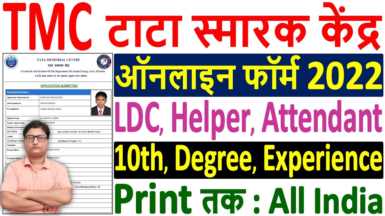 TMC Online Form 2022 Kaise Bhare | How to Fill TMC Online Form 2022 | Tata Memorial Centre Form 2022